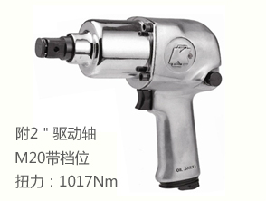 KI-201-2冠億3/4加長型槍式氣動沖擊扳手